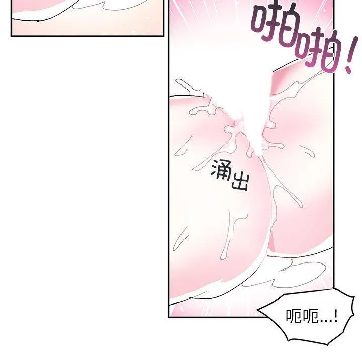 虚拟仙境 第8話 第71页