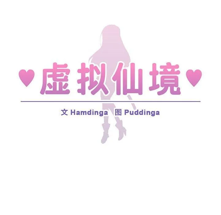 虚拟仙境 第8話 第8页