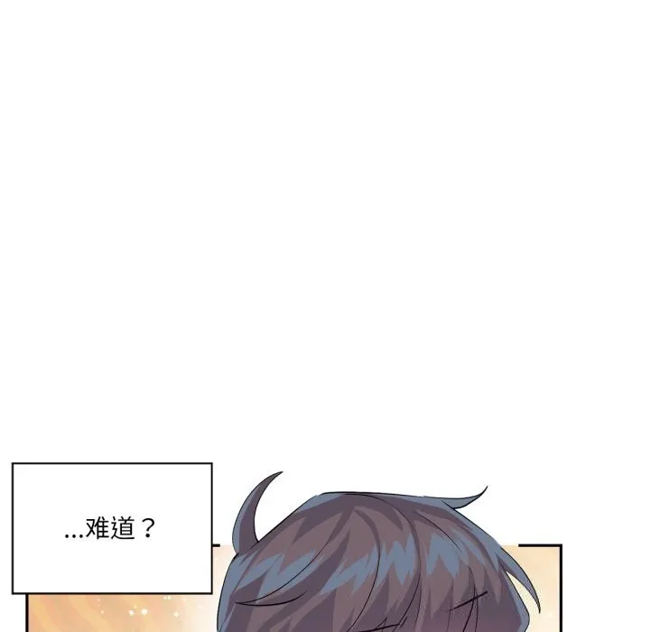 虚拟仙境 第27話 第71页