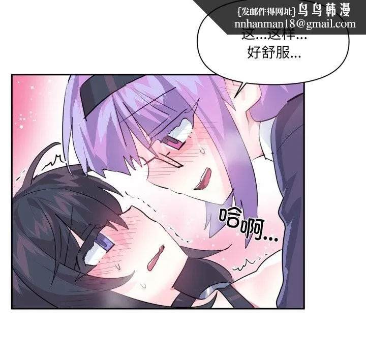 虚拟仙境 第27話 第53页