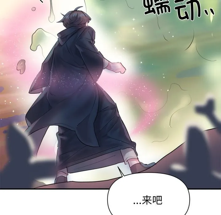 虚拟仙境 第27話 第90页