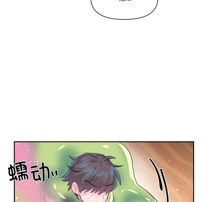 虚拟仙境 第27話 第95页