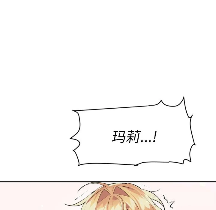 虚拟仙境 第27話 第99页