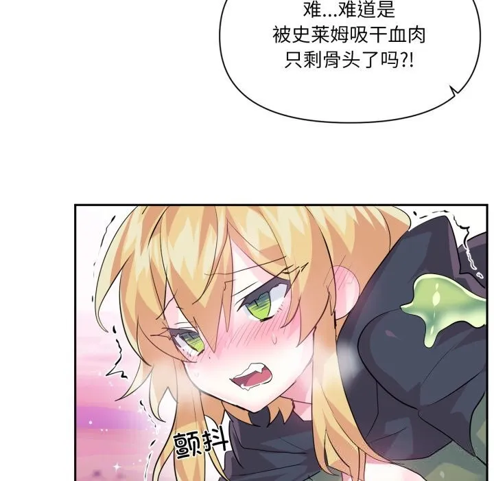 虚拟仙境 第27話 第16页