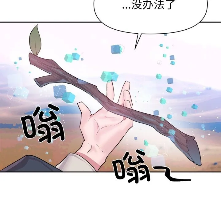 虚拟仙境 第27話 第24页