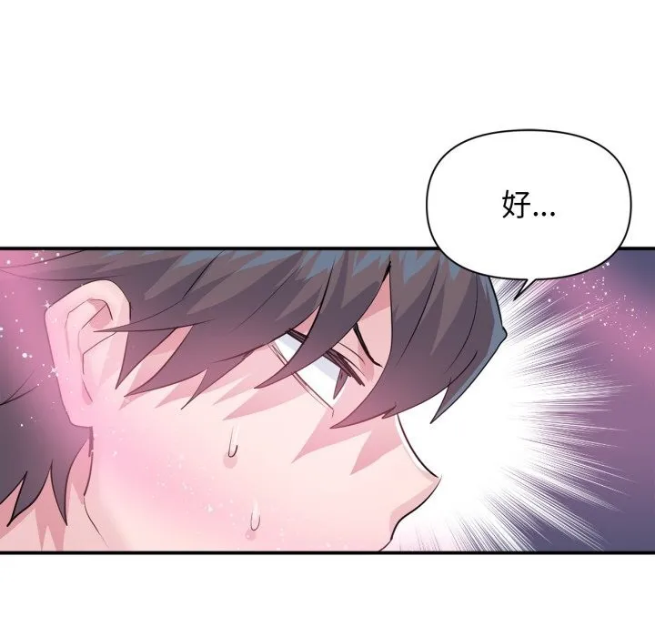 虚拟仙境 第27話 第88页