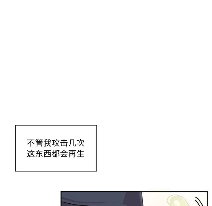 虚拟仙境 第27話 第61页