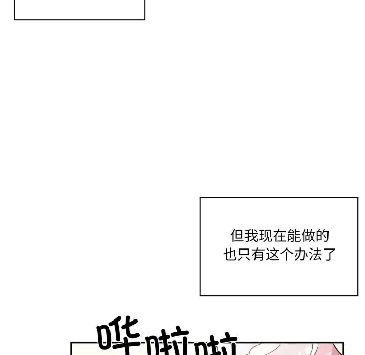 虚拟仙境 第27話 第76页