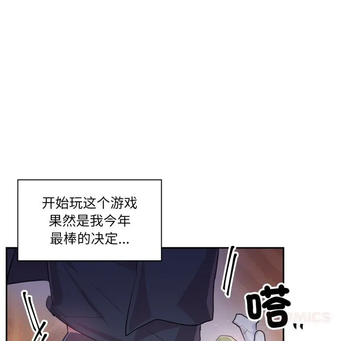 虚拟仙境 第27話 第8页