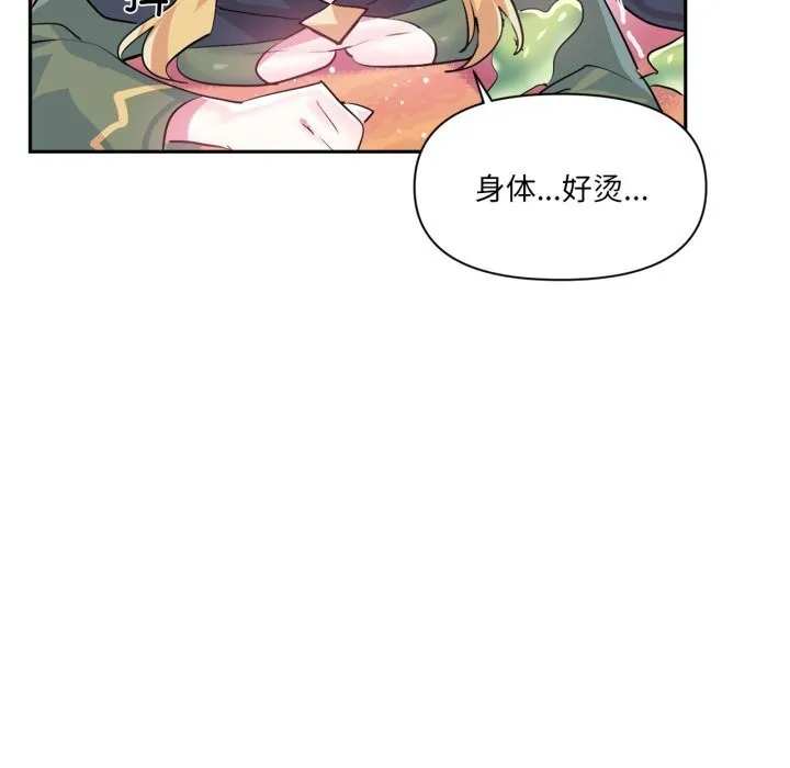 虚拟仙境 第27話 第19页