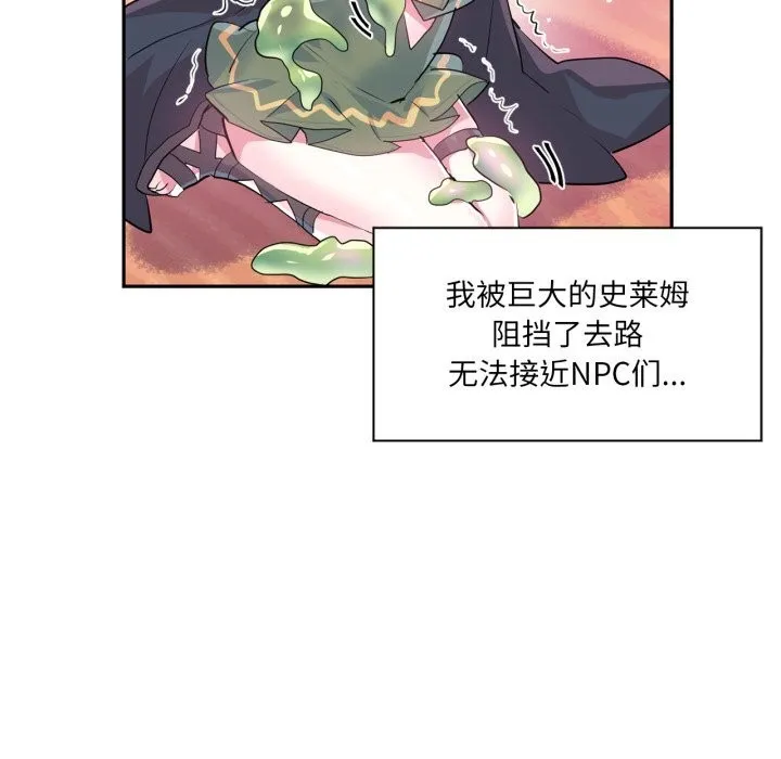 虚拟仙境 第27話 第66页