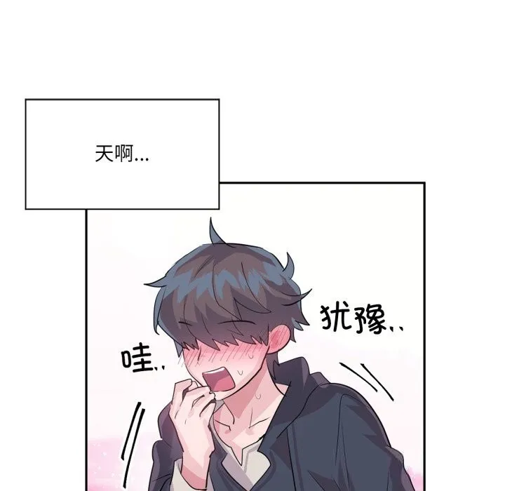 虚拟仙境 第27話 第6页
