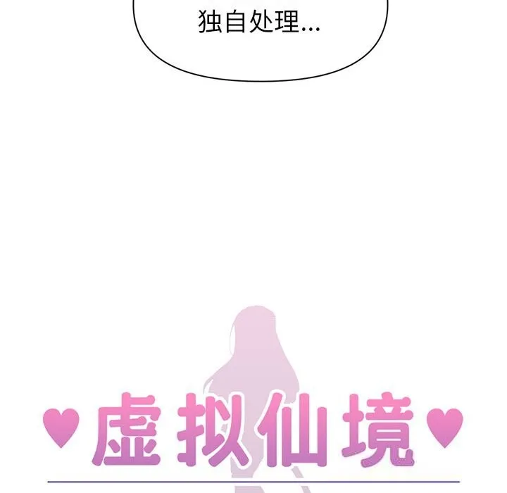 虚拟仙境 第27話 第27页