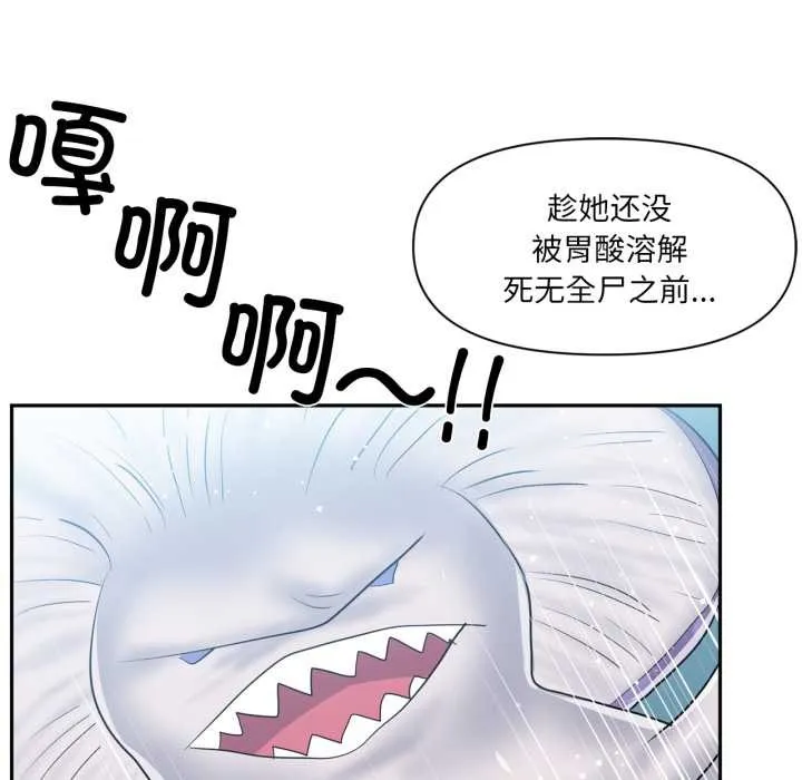 虚拟仙境 第38話 第42页