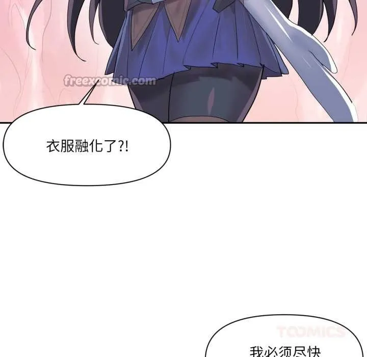 虚拟仙境 第38話 第32页