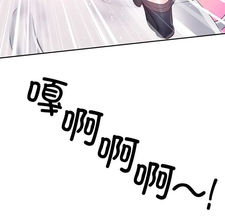 虚拟仙境 第38話 第84页