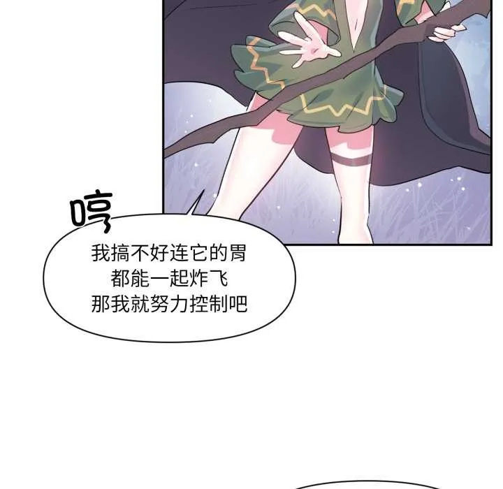虚拟仙境 第38話 第63页