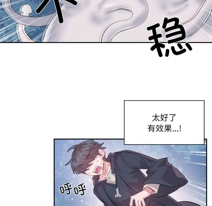 虚拟仙境 第38話 第78页