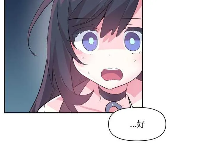 虚拟仙境 第38話 第4页