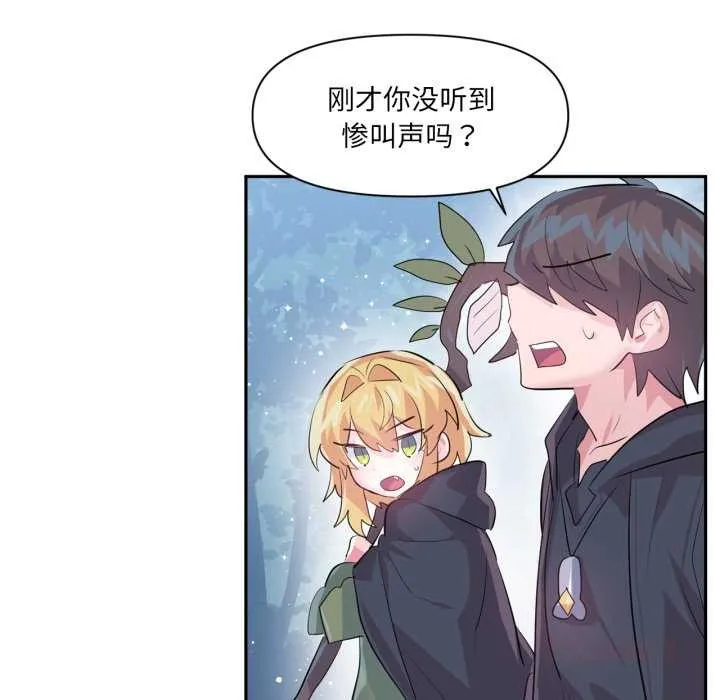 虚拟仙境 第38話 第38页