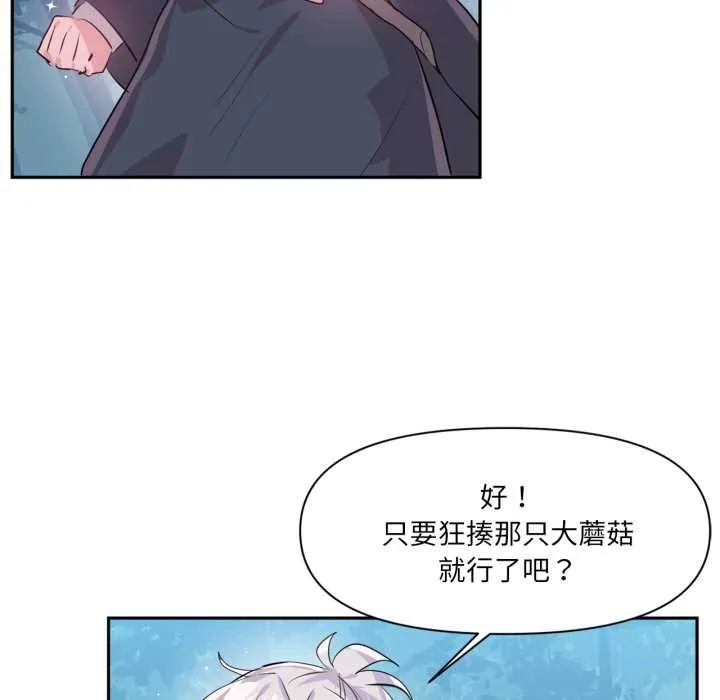 虚拟仙境 第38話 第55页