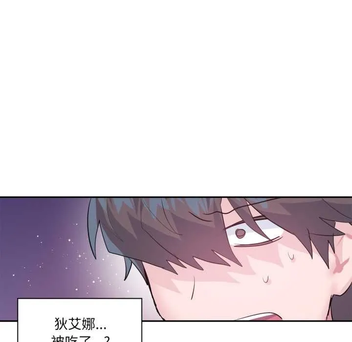 虚拟仙境 第38話 第15页