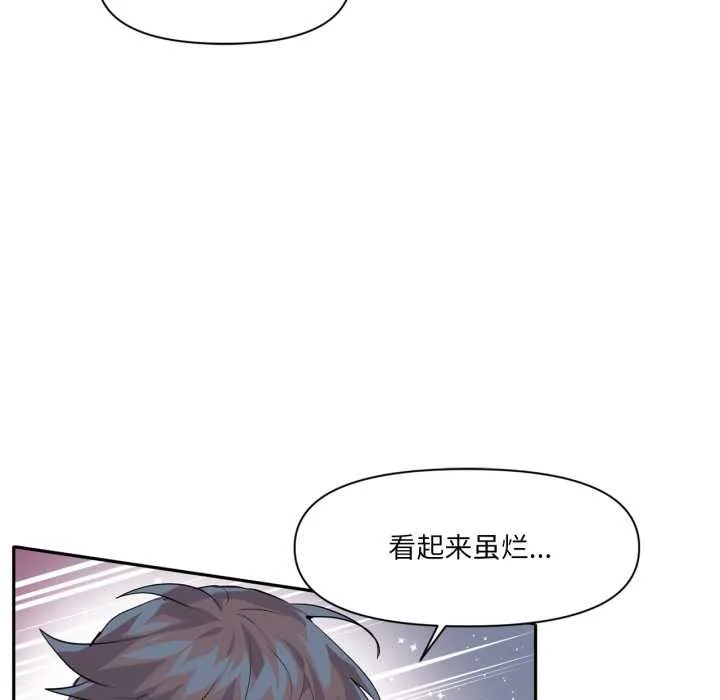虚拟仙境 第38話 第73页