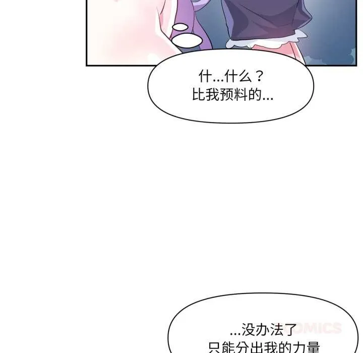 虚拟仙境 第38話 第86页