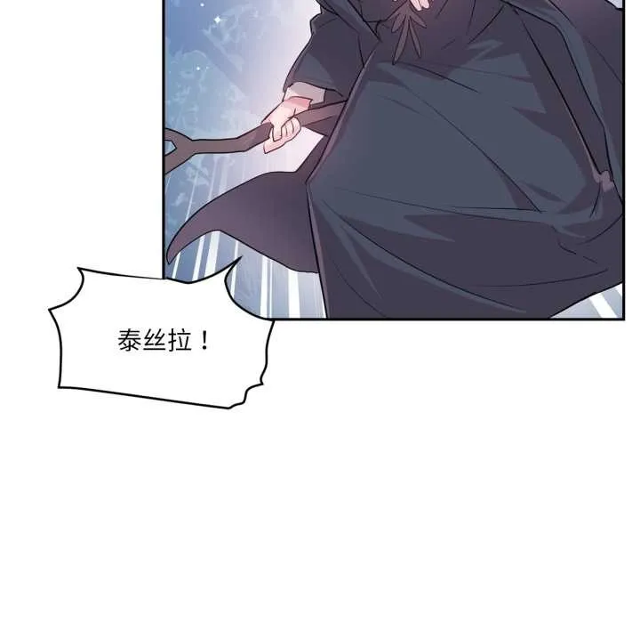 虚拟仙境 第38話 第79页