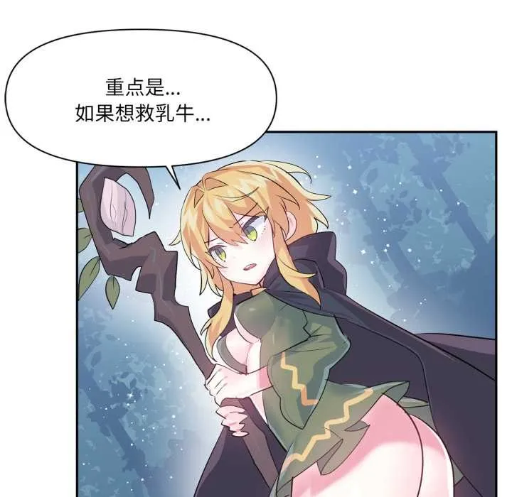 虚拟仙境 第38話 第40页