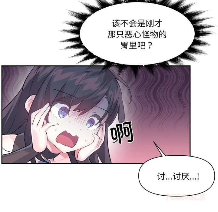 虚拟仙境 第38話 第26页