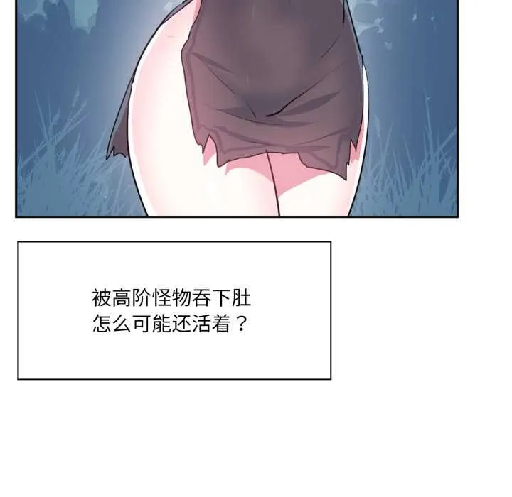 虚拟仙境 第38話 第67页