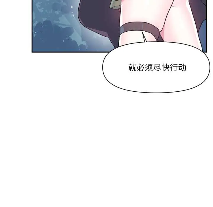 虚拟仙境 第38話 第41页