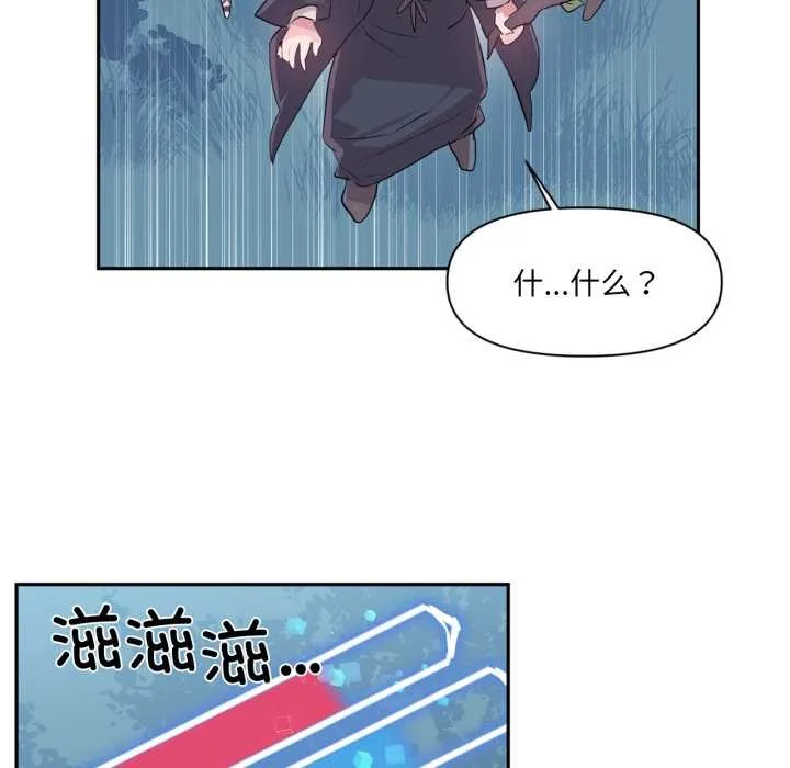 虚拟仙境 第38話 第90页