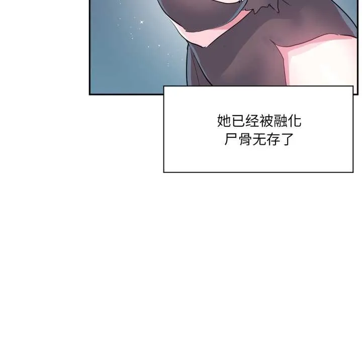 虚拟仙境 第38話 第69页