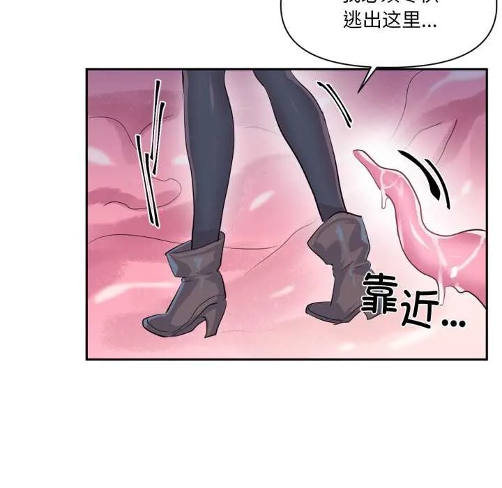 虚拟仙境 第38話 第33页