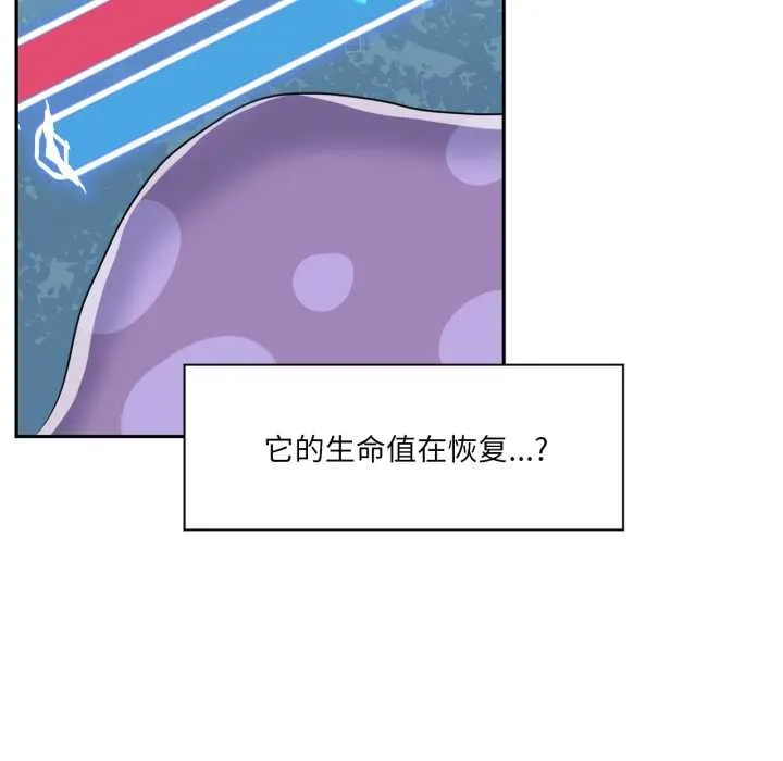 虚拟仙境 第38話 第91页