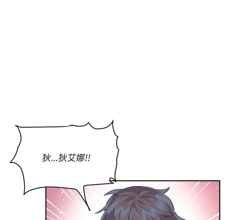 虚拟仙境 第38話 第10页
