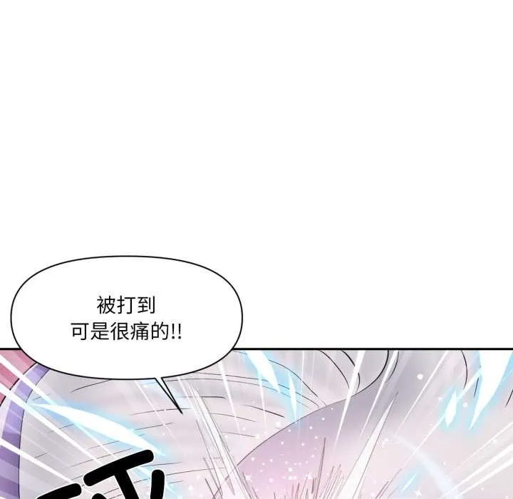 虚拟仙境 第38話 第75页
