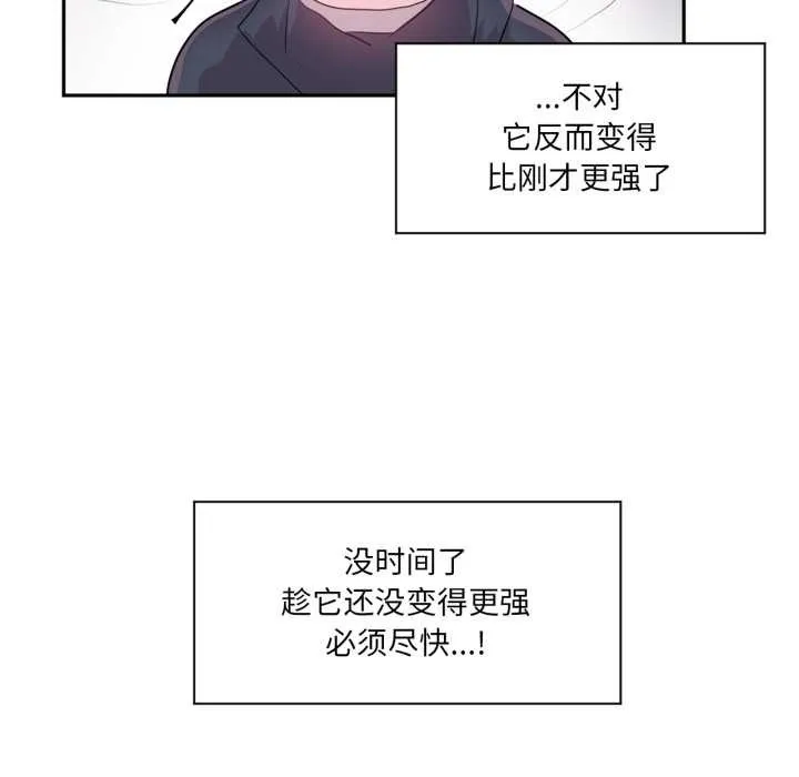 虚拟仙境 第38話 第93页