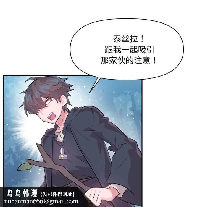 虚拟仙境 第38話 第54页