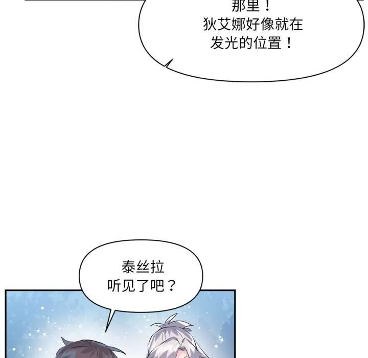 虚拟仙境 第38話 第60页