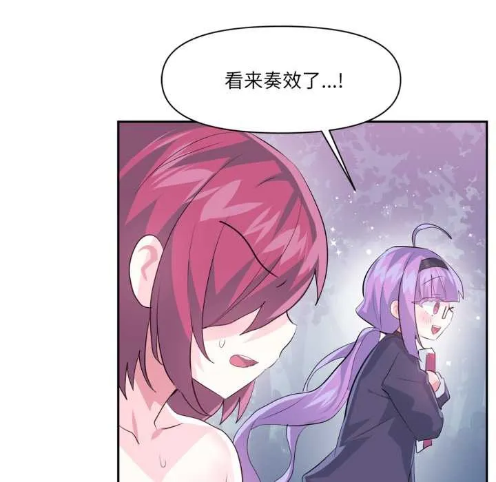 虚拟仙境 第38話 第85页