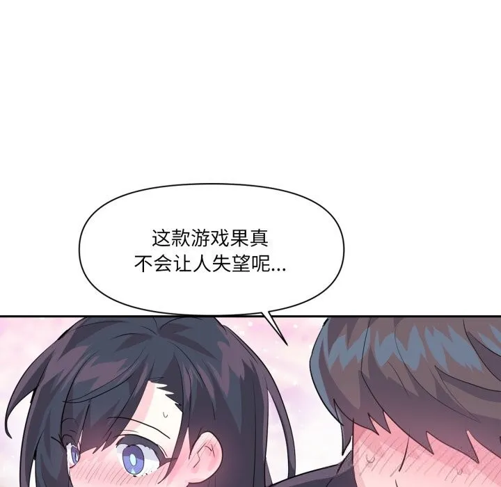 虚拟仙境 第28話 第96页