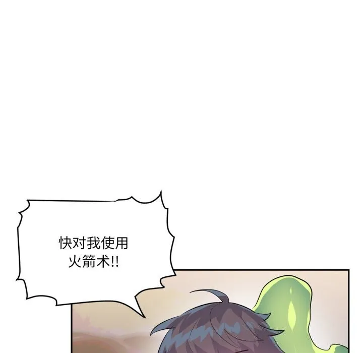 虚拟仙境 第28話 第6页