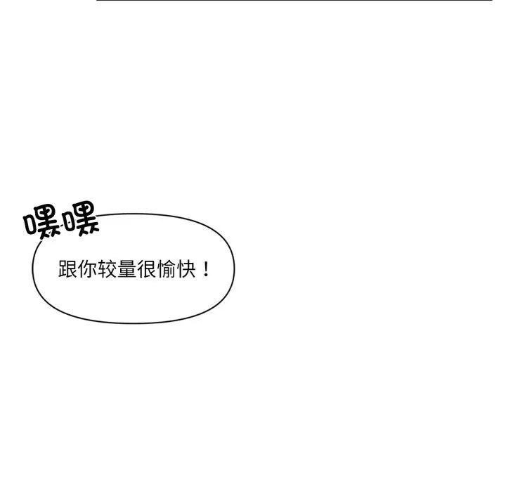 虚拟仙境 第28話 第105页