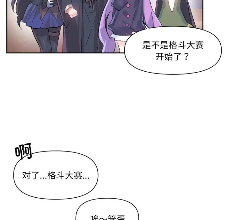 虚拟仙境 第28話 第72页