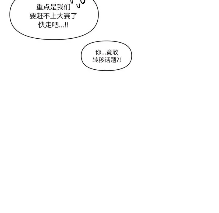 虚拟仙境 第28話 第76页