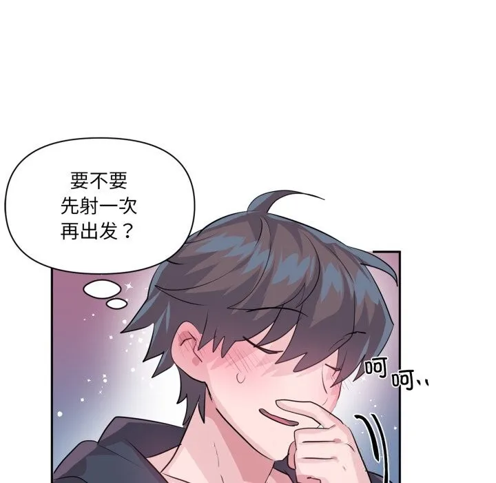 虚拟仙境 第28話 第68页