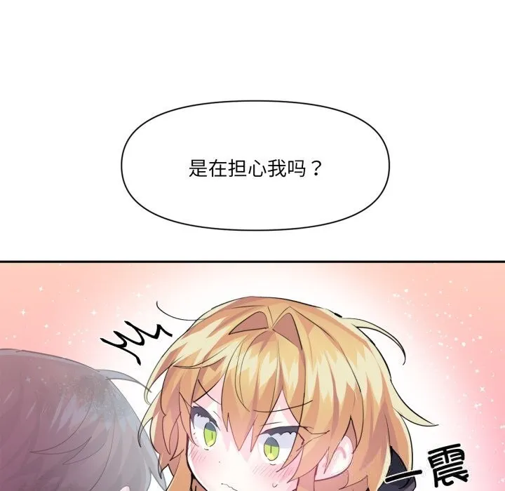 虚拟仙境 第28話 第51页